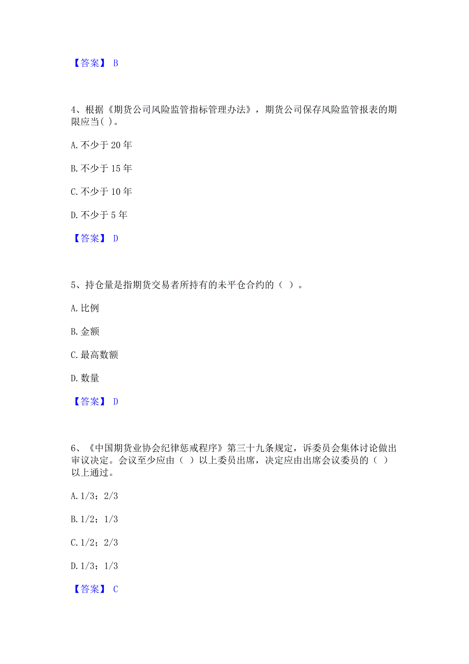 考前必备2023年期货从业资格之期货法律法规模拟练习题(二)含答案_第2页