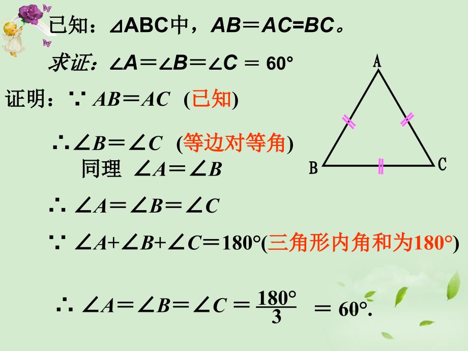 等边三角形 (2)_第4页