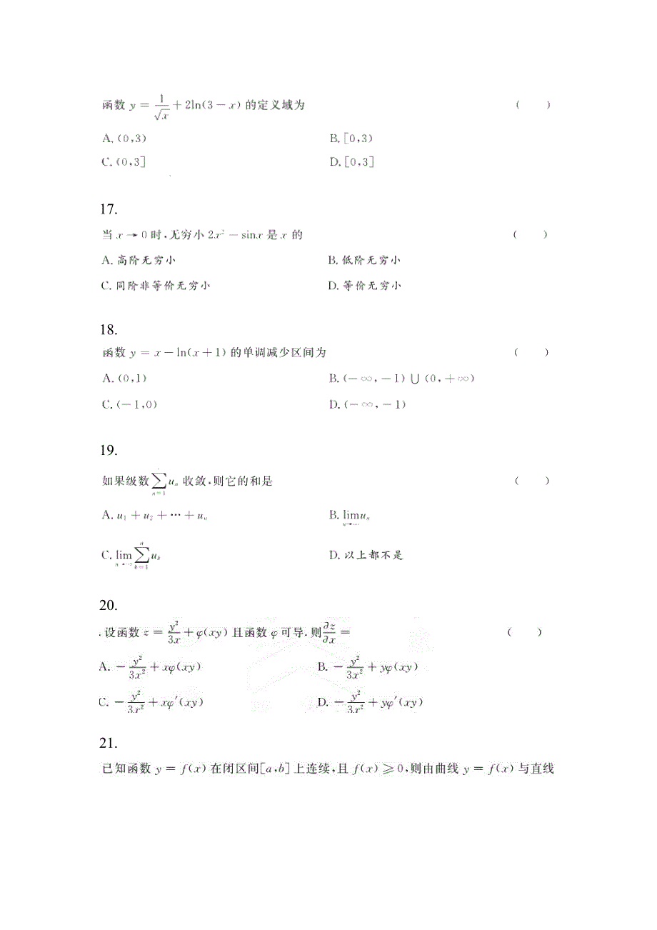 2022年湖北省宜昌市统招专升本数学自考模拟考试(含答案带解析)_第4页