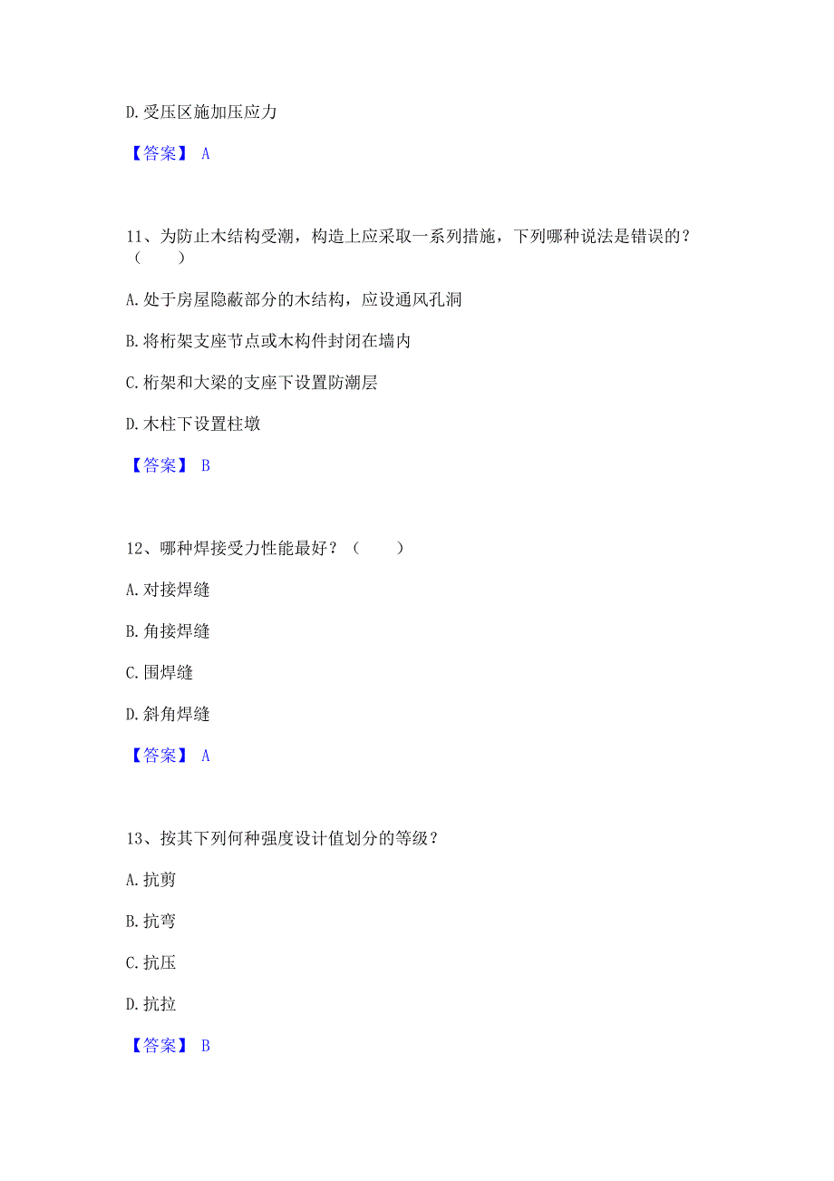 备考测试2022年一级注册建筑师之建筑结构题库(含答案)典型题_第4页