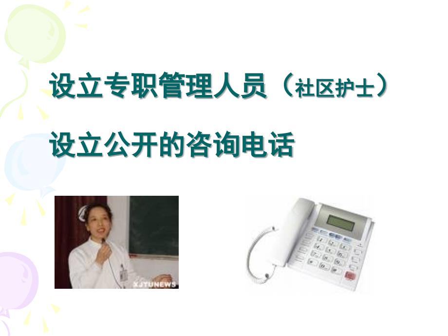 糖尿病病人的管理.ppt_第2页