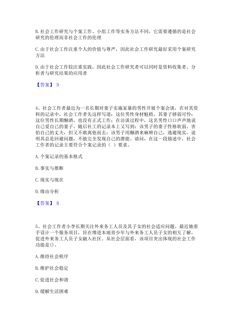 复习过关2022年社会工作者之初级社会综合能力自我检测试卷B卷(含答案)_第2页