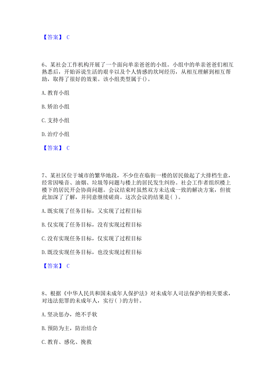 复习过关2022年社会工作者之初级社会综合能力自我检测试卷B卷(含答案)_第3页