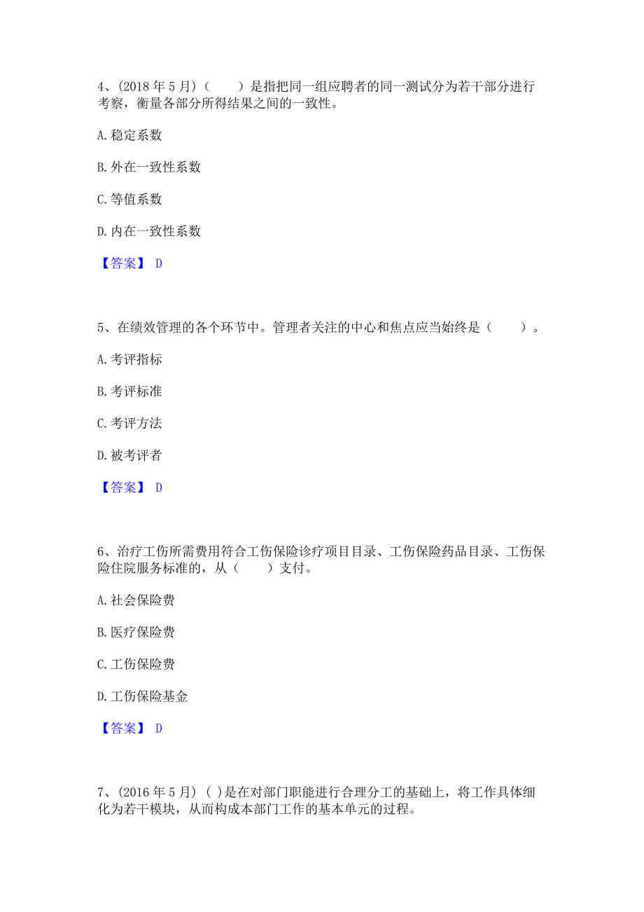 题库过关2022年企业人力资源管理师之三级人力资源管理师模拟试题含答案二_第2页