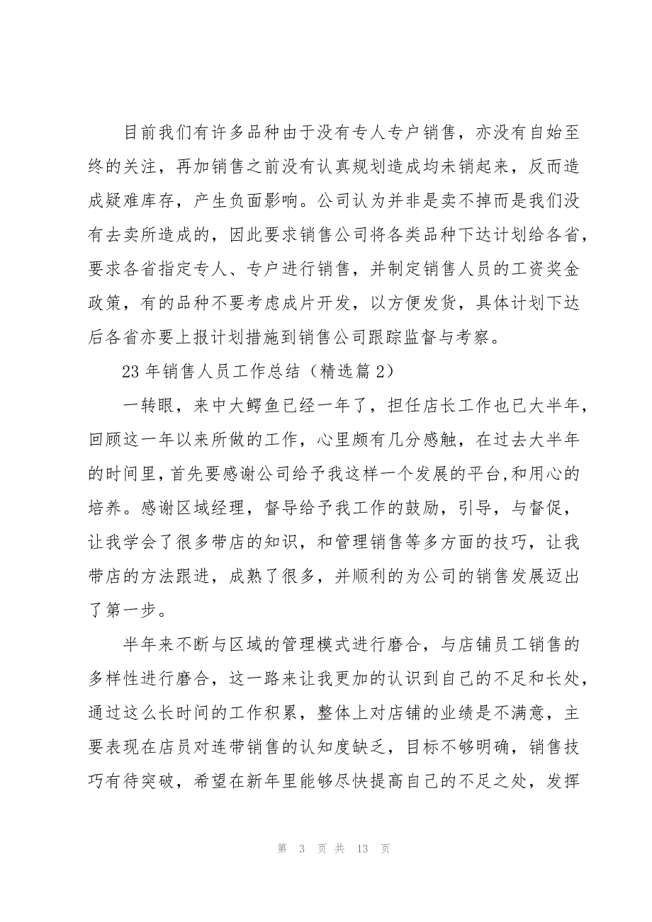 23年销售人员工作总结5篇_第3页