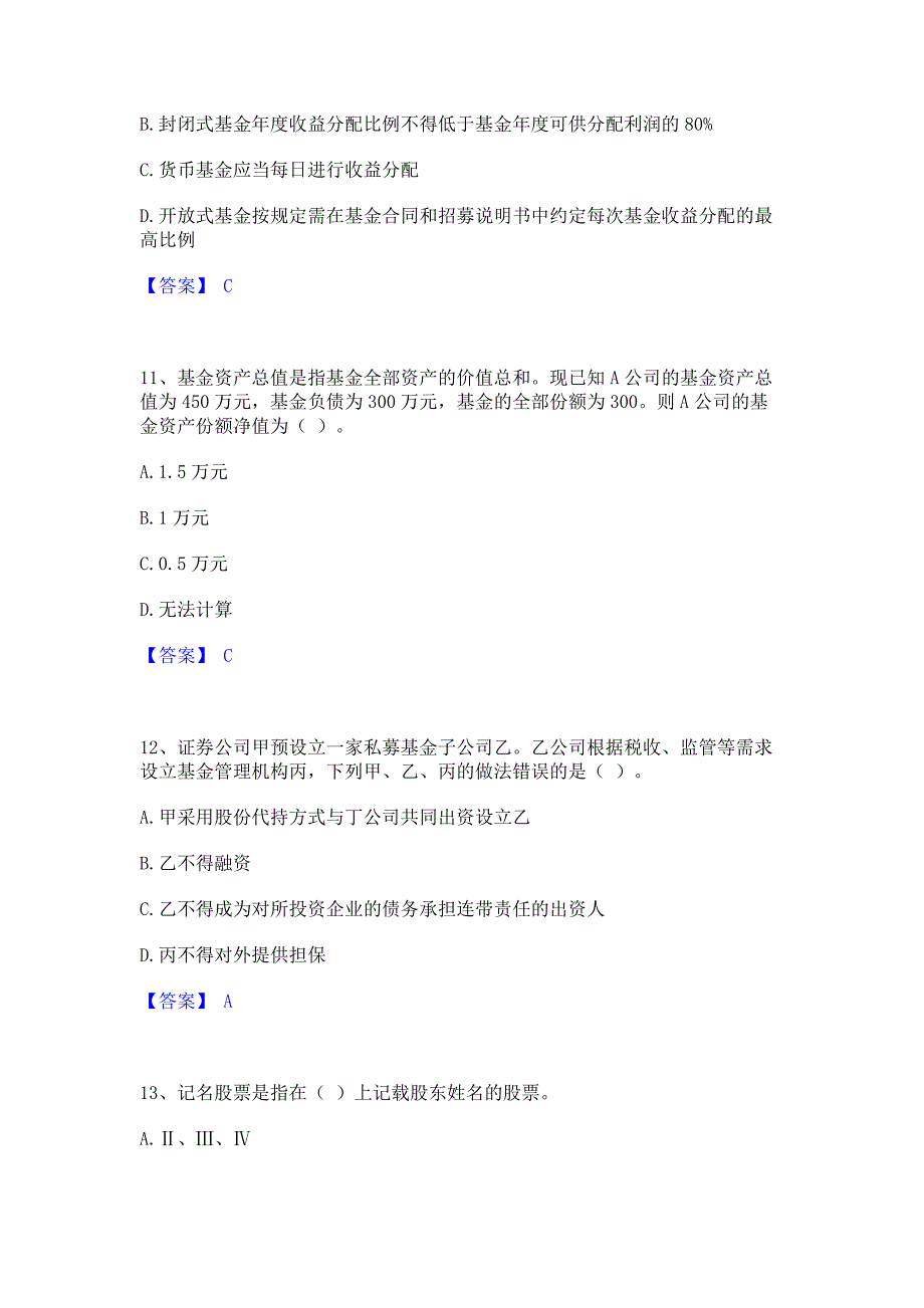 模拟测试2023年证券从业之金融市场基础知识通关提分题库含完整答案_第4页