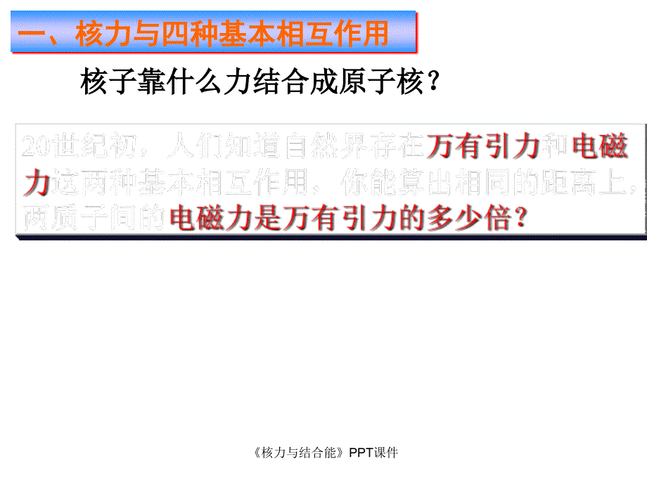 核力与结合能PPT课件课件_第2页