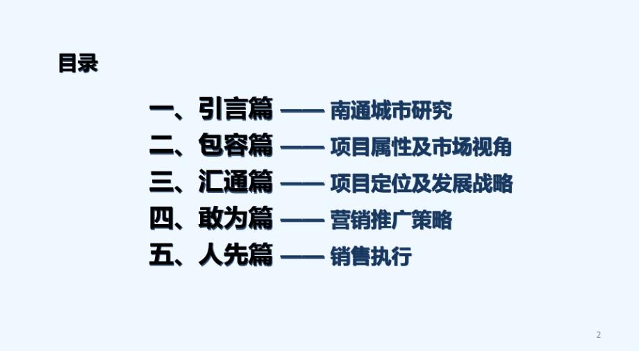 XXXX年11月24日南通圆融广场住宅部分提报10340_第2页