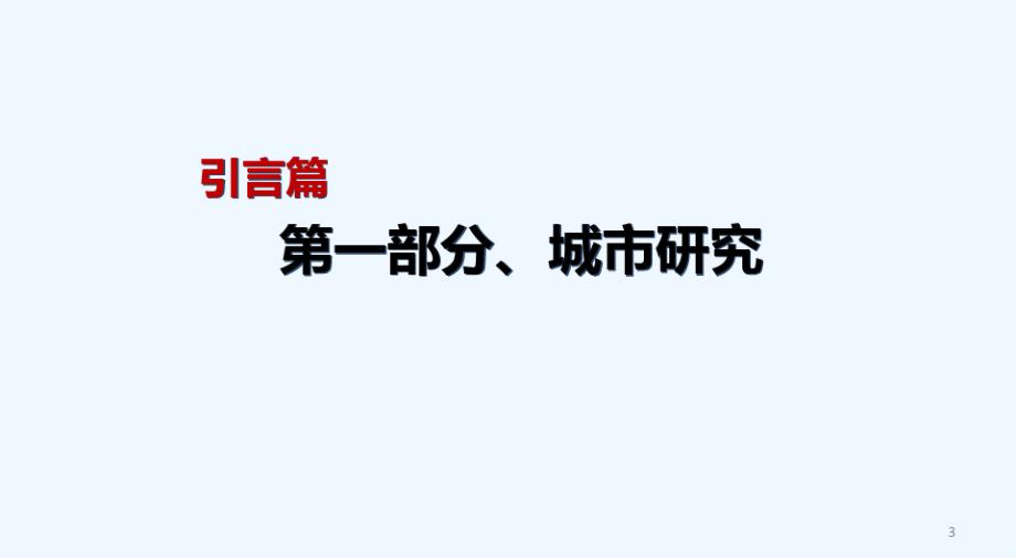 XXXX年11月24日南通圆融广场住宅部分提报10340_第3页