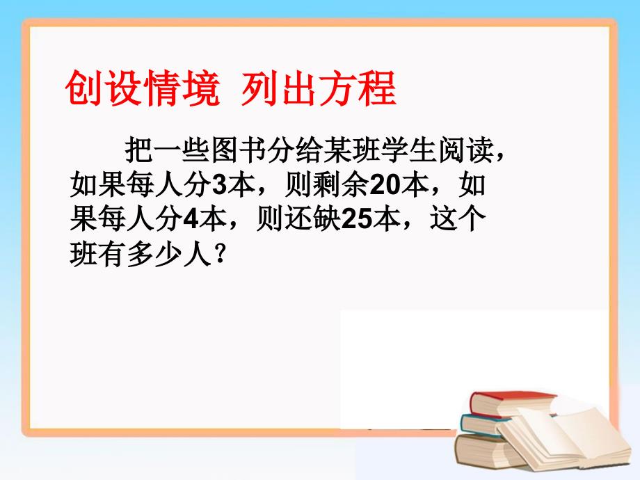 《解一元一次方程（一）》第二课时参考课件 (2)_第3页