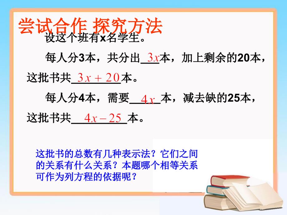 《解一元一次方程（一）》第二课时参考课件 (2)_第4页