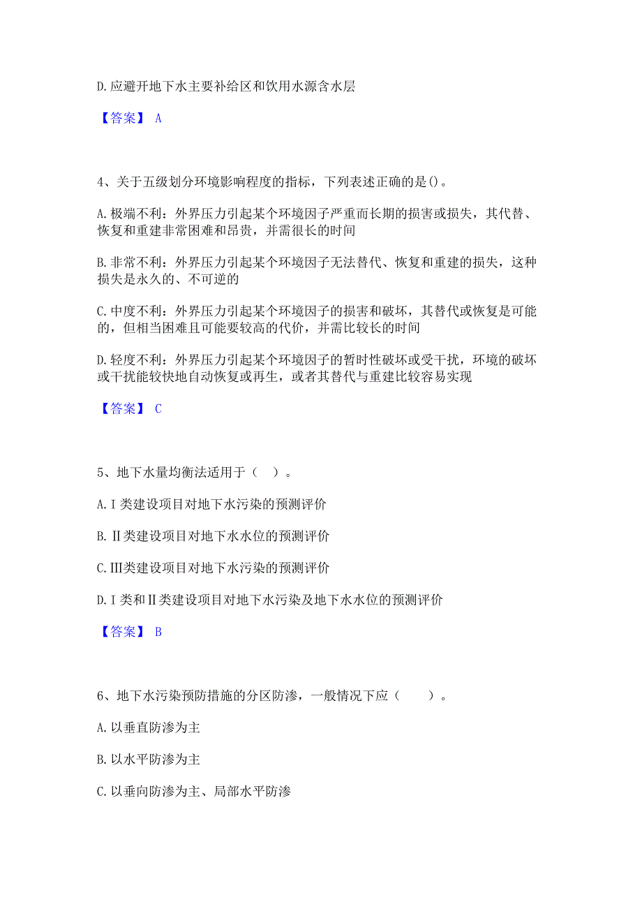 考前必备2022年环境影响评价工程师之环评技术方法真题练习试卷B卷(含答案)_第2页