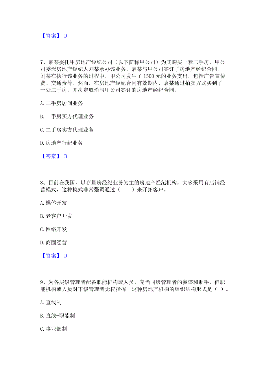 题库模拟2022年房地产经纪人之职业导论模考预测题库含答案(夺冠系列)_第3页