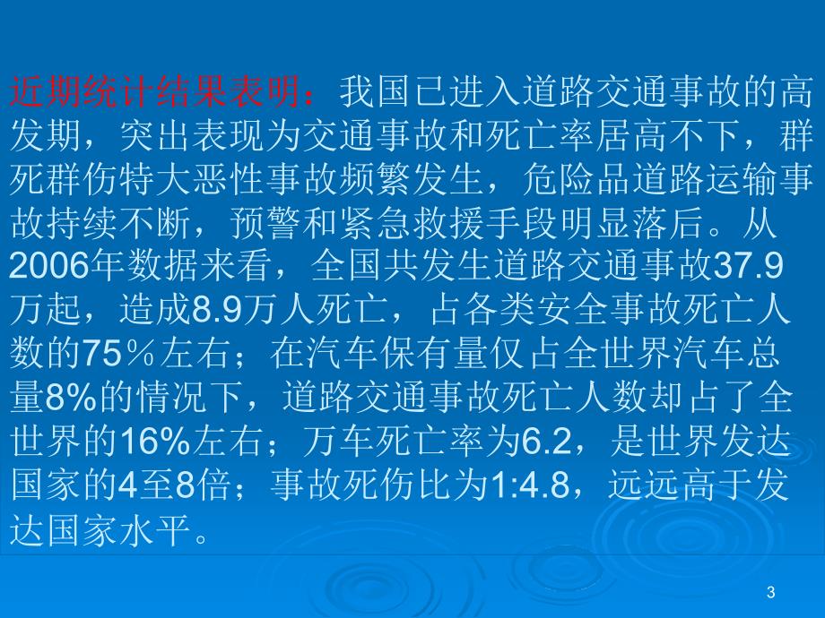 新大交通管理与控制课件02交通管理法规_第3页