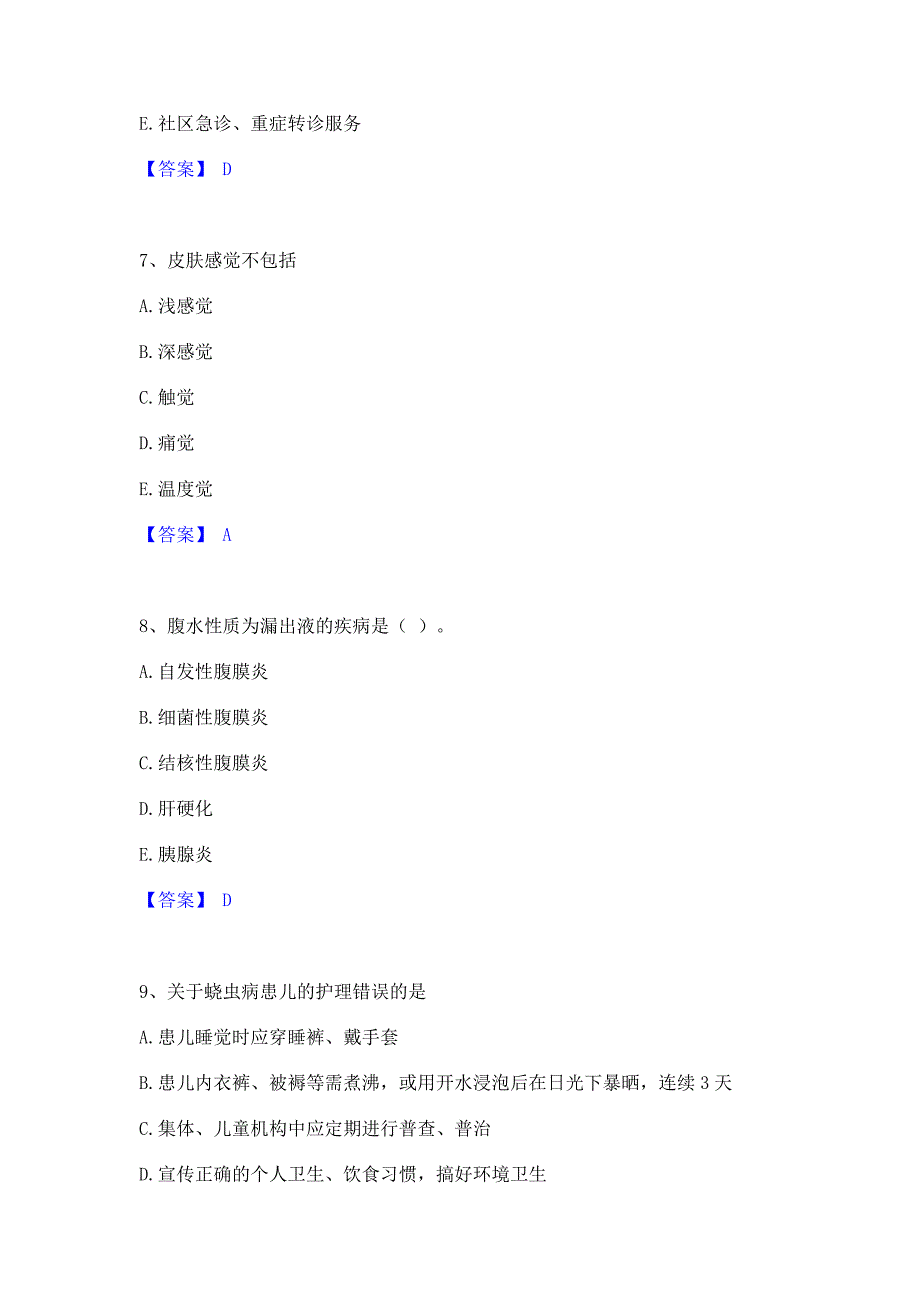 ﻿模拟检测2023年护师类之儿科护理主管护师考前冲刺模拟试卷B卷(含答案)_第3页