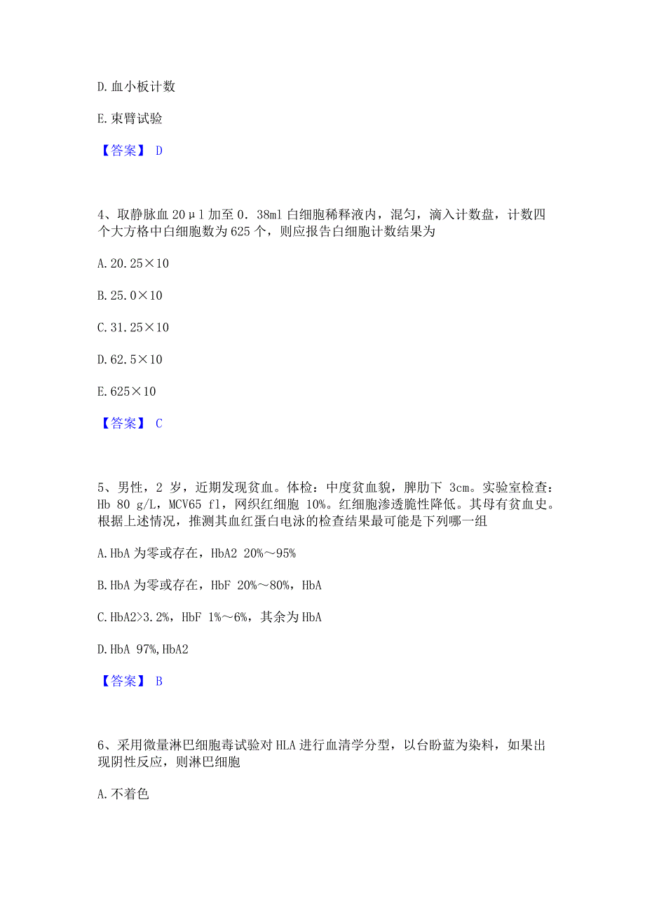 模拟测试2023年检验类之临床医学检验技术（师）考试题库含答案_第2页