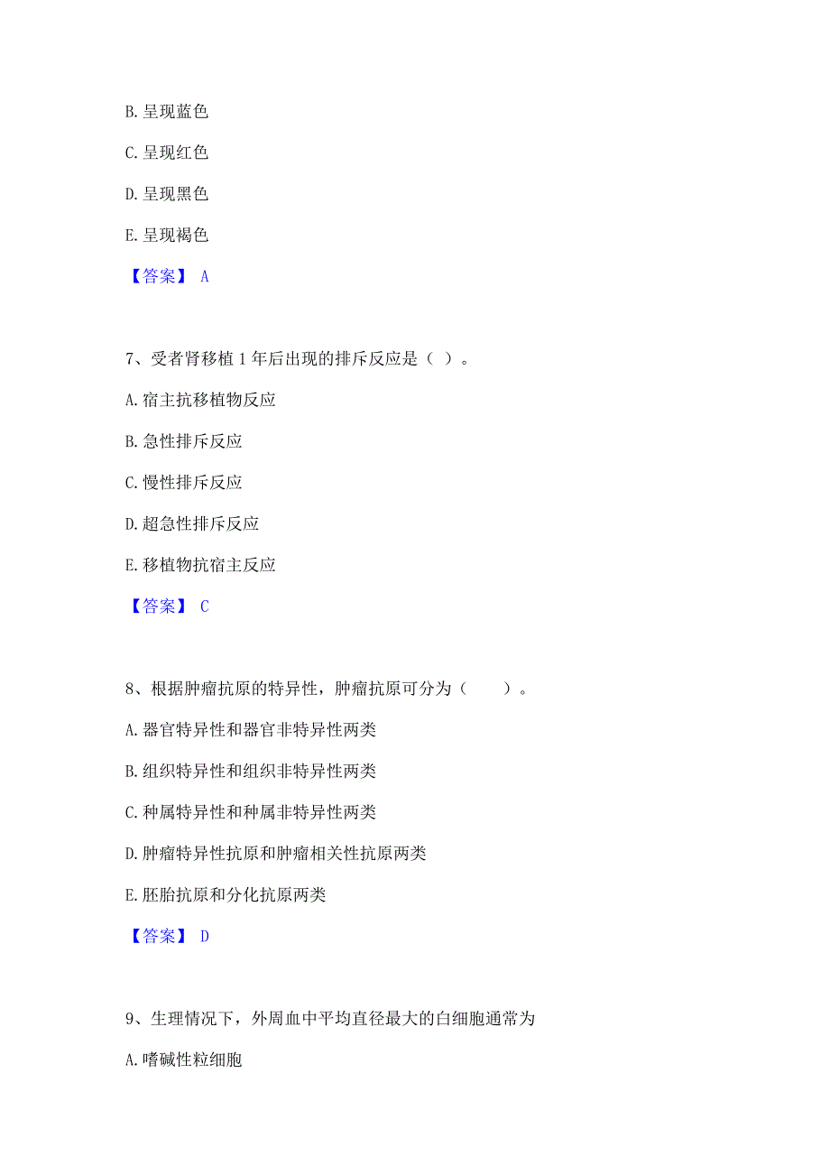 模拟测试2023年检验类之临床医学检验技术（师）考试题库含答案_第3页