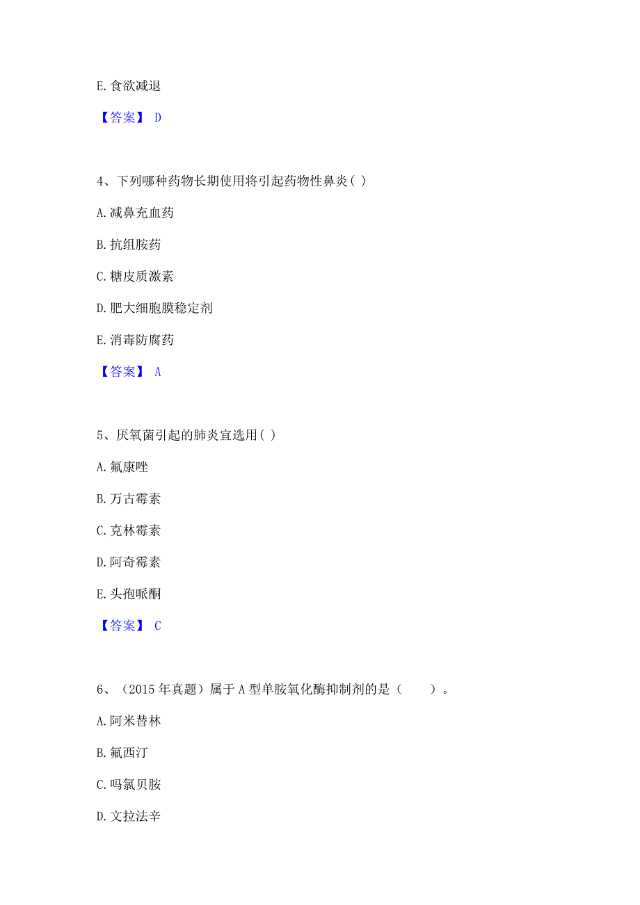 备考检测2023年执业药师之西药学专业二模考预测题库含答案(夺冠系列)_第2页