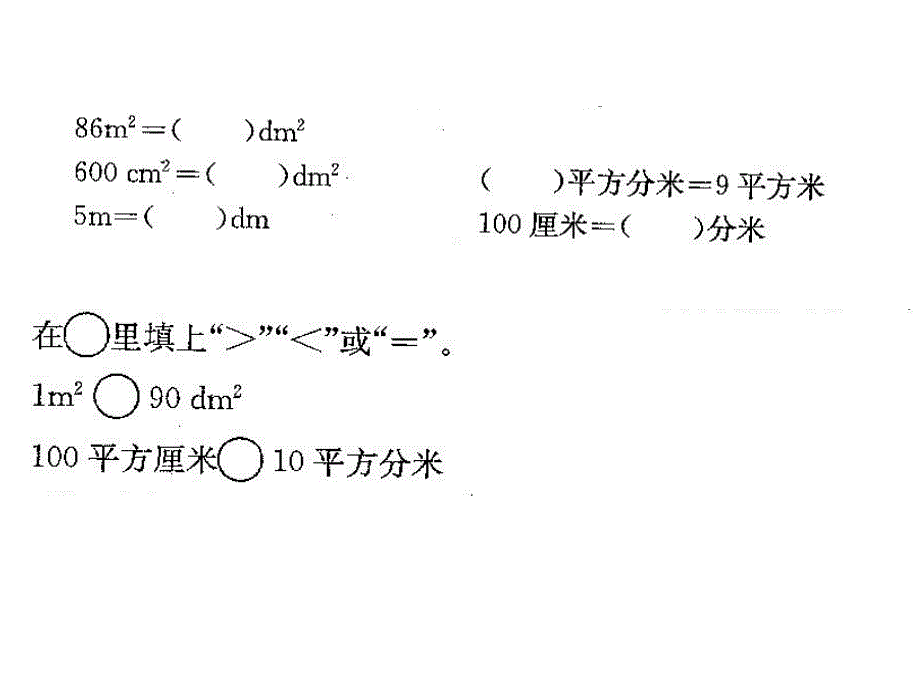 三上第七章长方形和正方形的面积3(单位换算).ppt_第4页