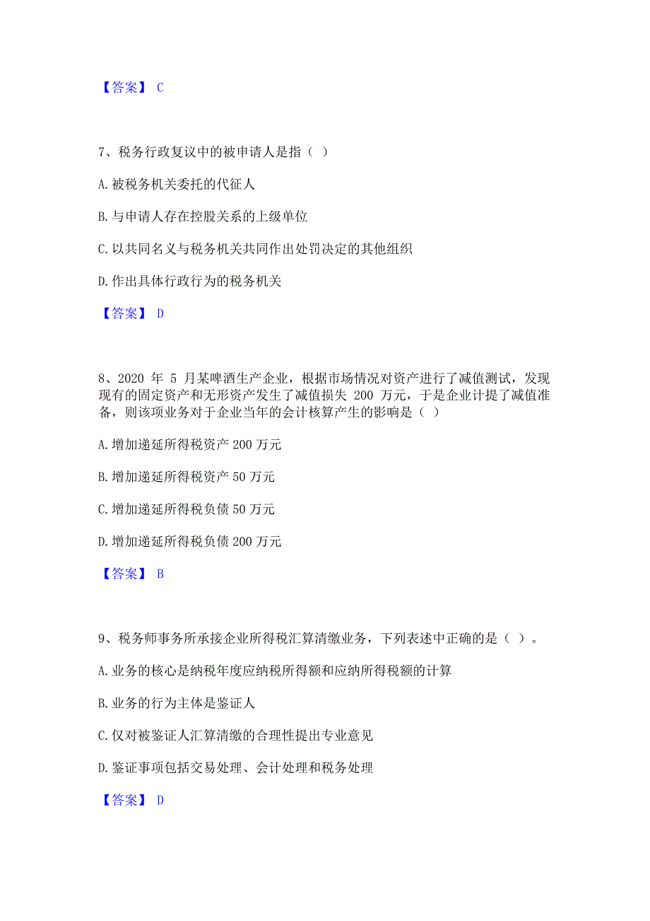 考前必备2023年税务师之涉税服务实务模拟考前冲刺试卷A卷(含答案)_第3页