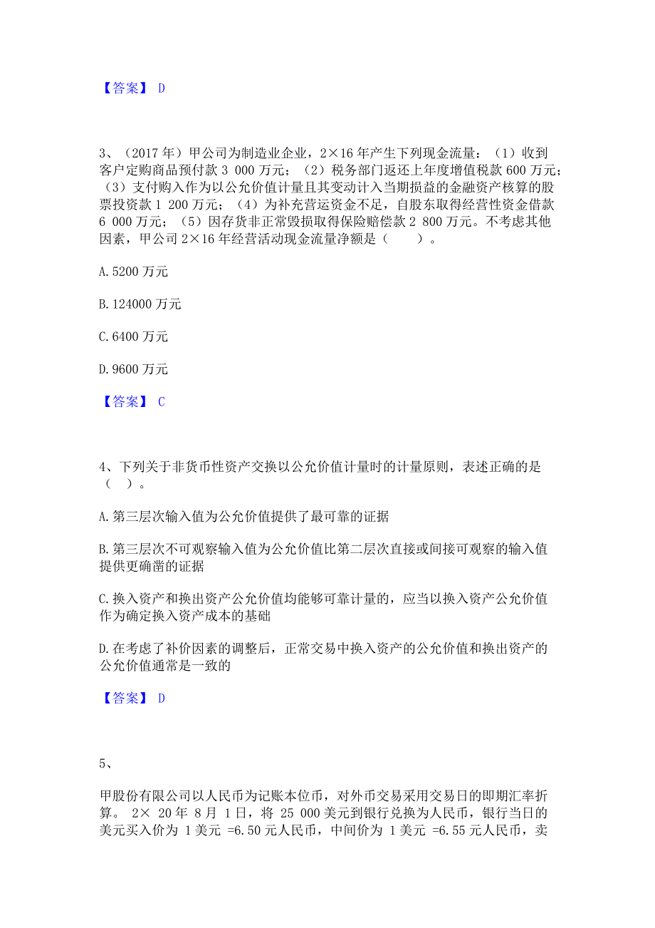 模拟测试2023年注册会计师之注册会计师会计模拟练习题(二)含答案_第2页