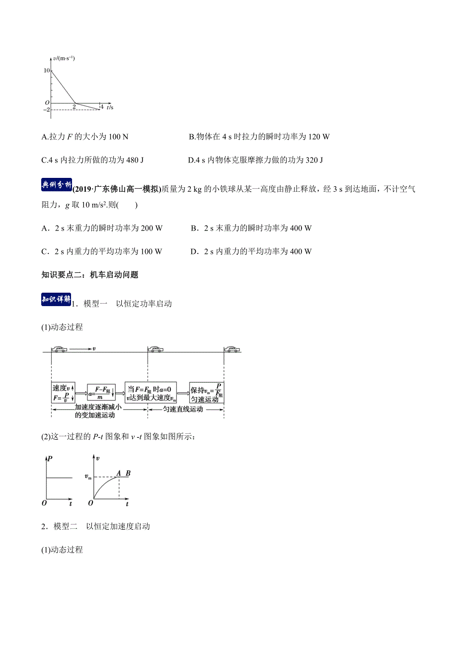 第七章机械能守恒定律（单元总结）（原卷版）-教案课件-高中物理必修第二册_第2页