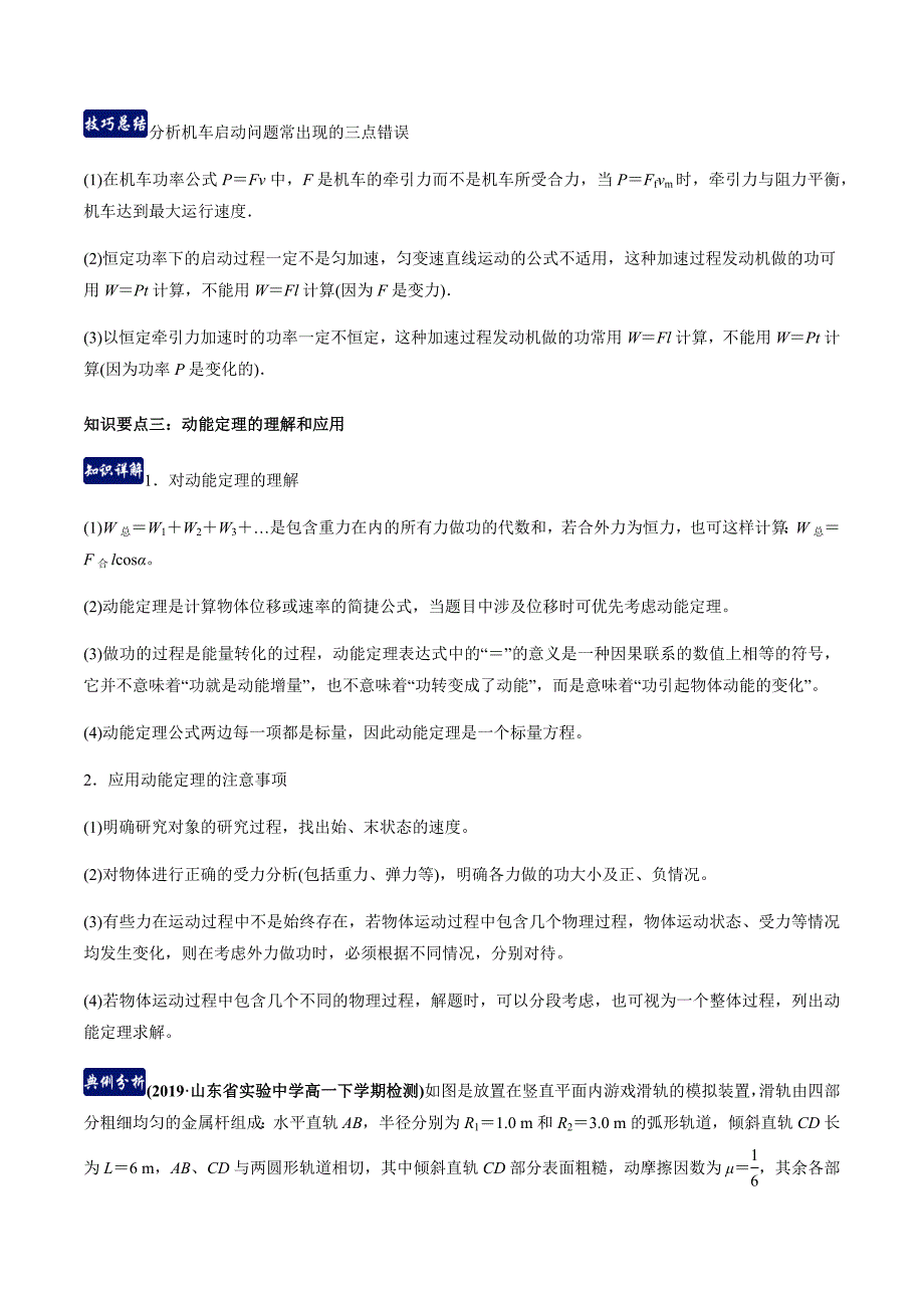 第七章机械能守恒定律（单元总结）（原卷版）-教案课件-高中物理必修第二册_第4页