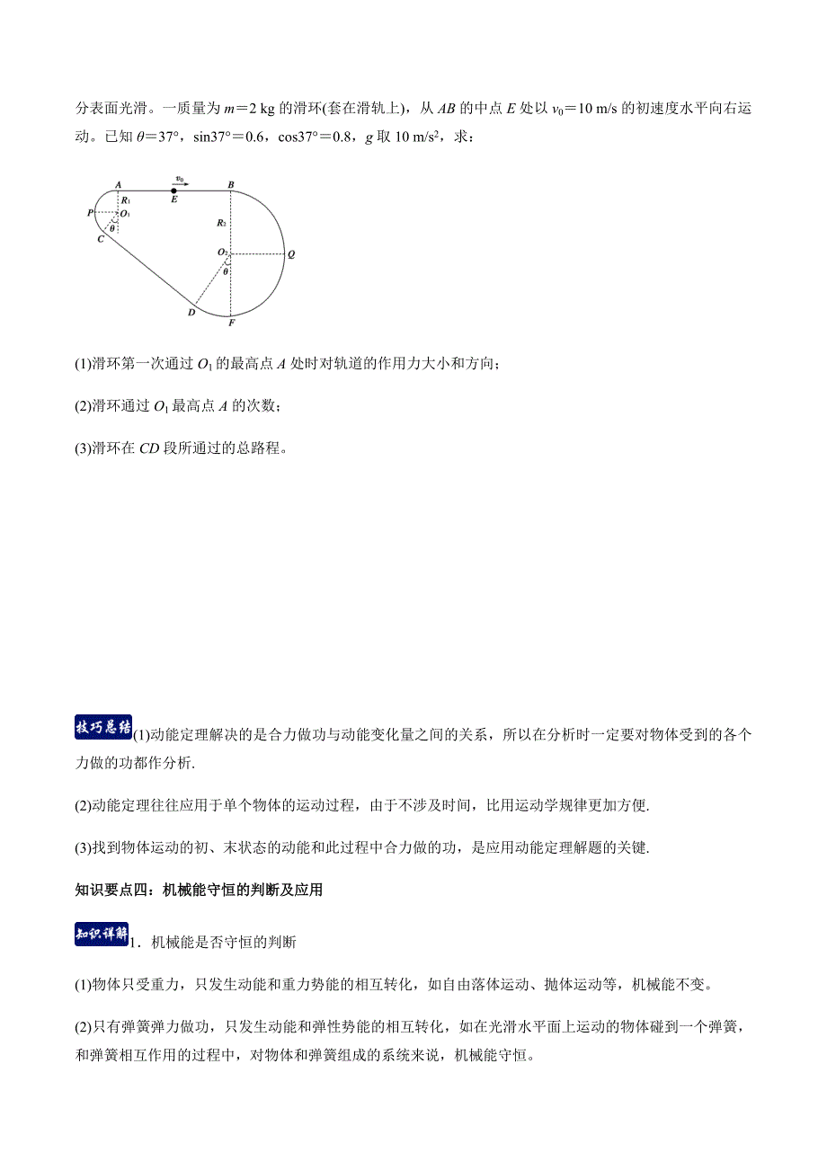 第七章机械能守恒定律（单元总结）（原卷版）-教案课件-高中物理必修第二册_第5页