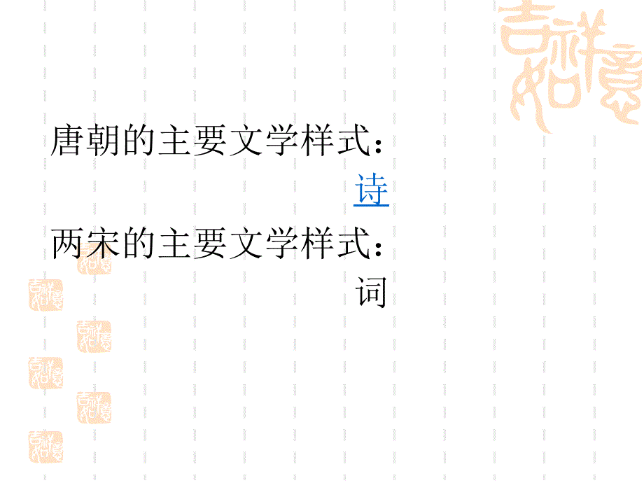 中国古典诗歌发展历程.ppt_第2页