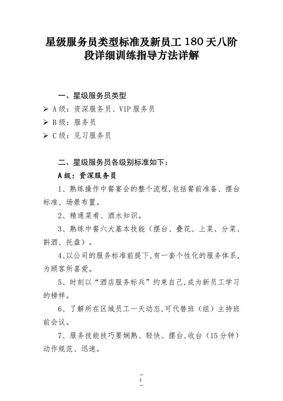 星级服务员类型标准及新员工180天八阶段详细训练指导方法详解_第1页
