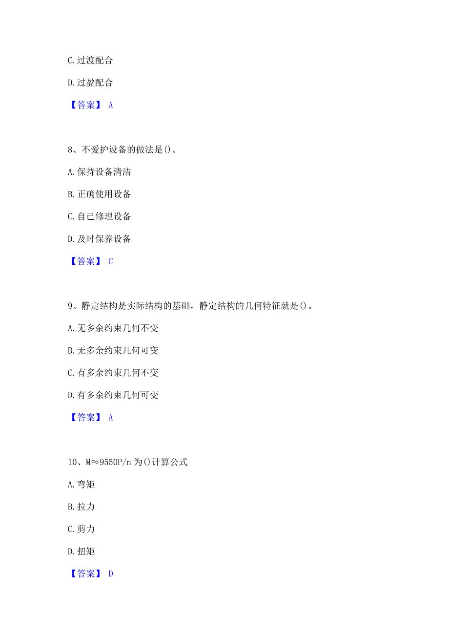 备考模拟2022年国家电网招聘之机械动力类题库综合试卷A卷(含答案)_第3页