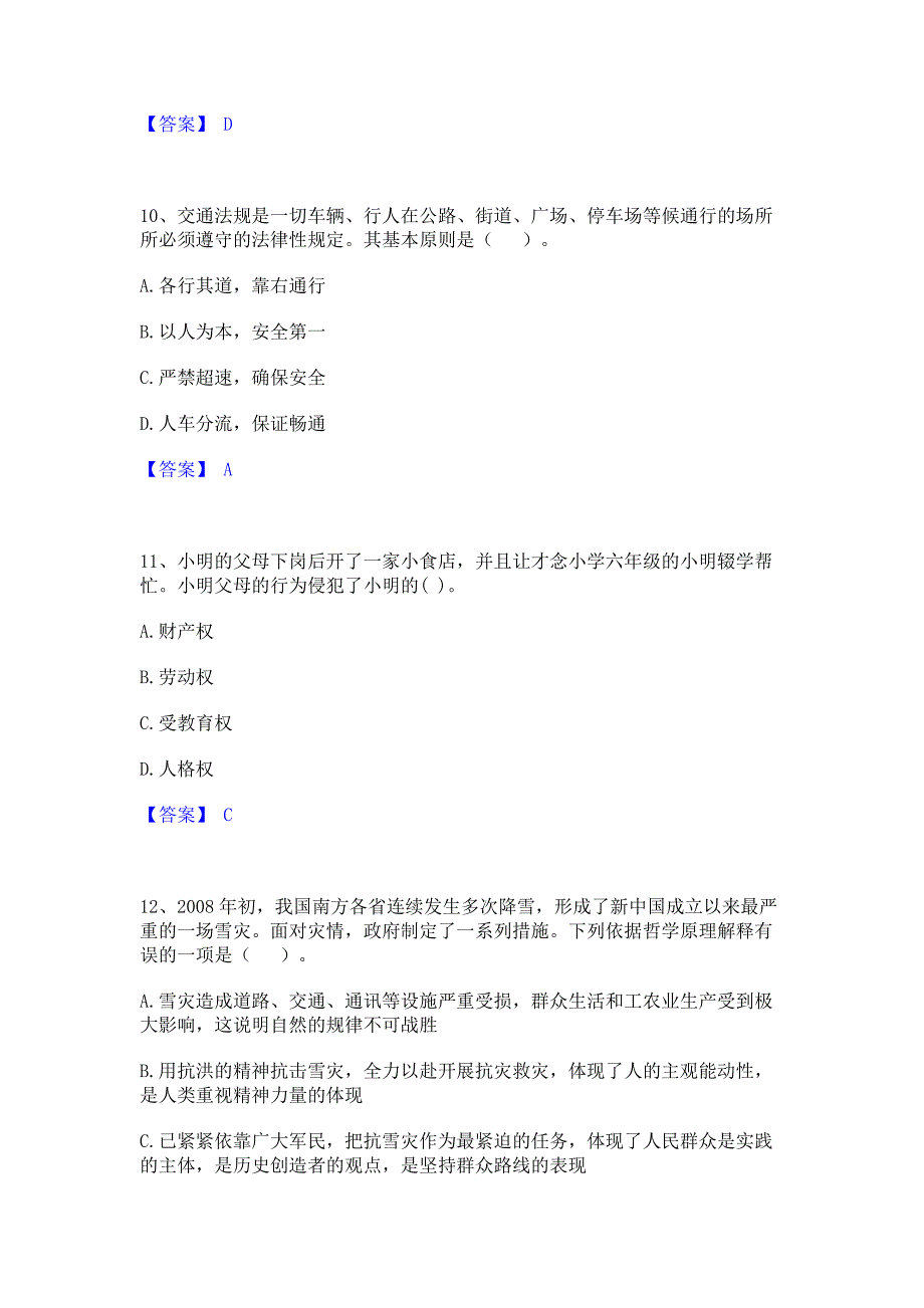 题库测试2022年公务员（国考）之公共基础知识综合练习试卷A卷(含答案)_第4页