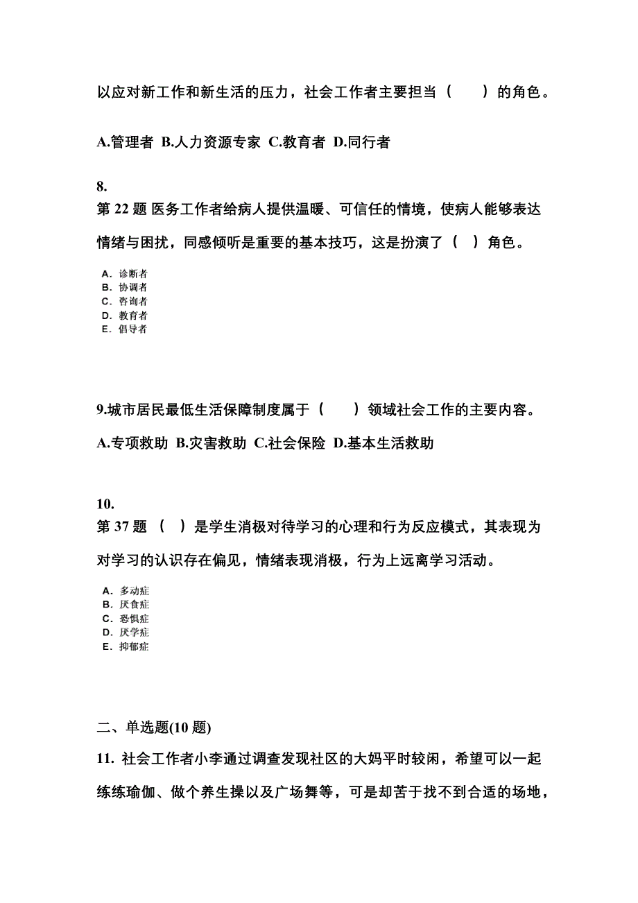 2022年河北省沧州市社会工作者职业资格社会工作实务（初级）测试卷(含答案)_第3页