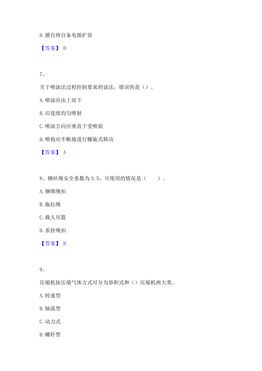 模拟检测2022年一级建造师之一建机电工程实务强化训练模拟试卷A卷(含答案)_第3页