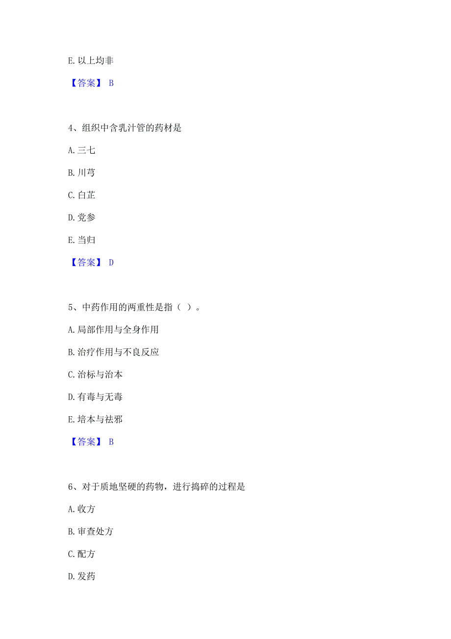 试卷检测2022年中药学类之中药学（中级）全真模拟考试试卷A卷(含答案)_第2页