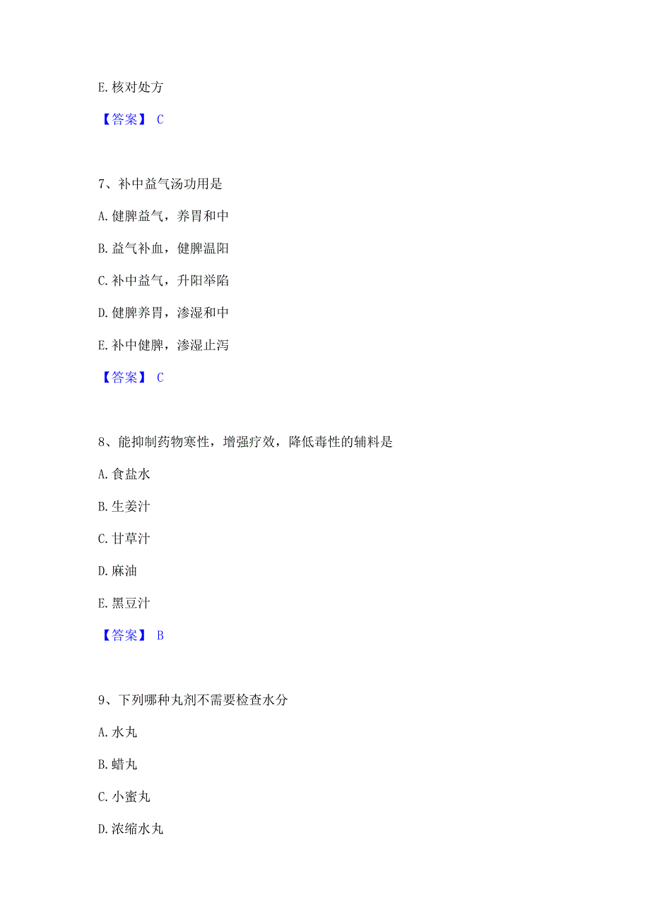 试卷检测2022年中药学类之中药学（中级）全真模拟考试试卷A卷(含答案)_第3页