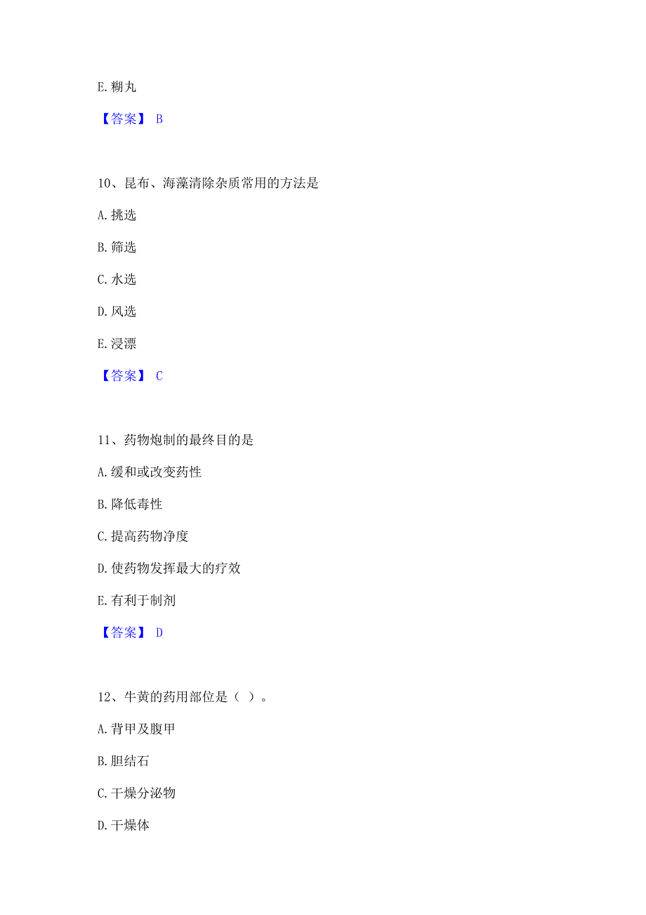 试卷检测2022年中药学类之中药学（中级）全真模拟考试试卷A卷(含答案)_第4页