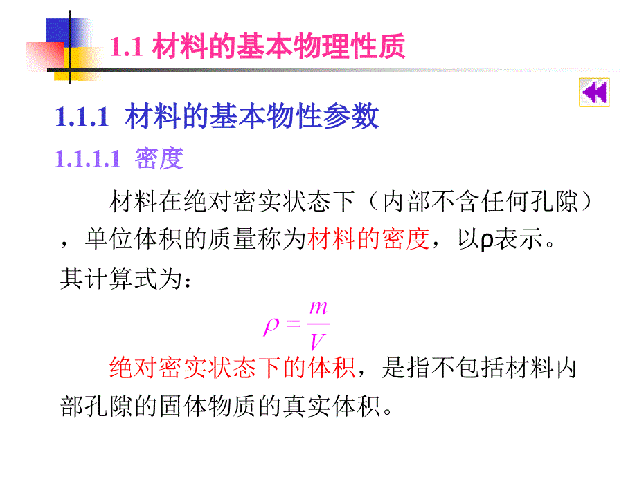 建筑装饰材料材料性质课件_第3页