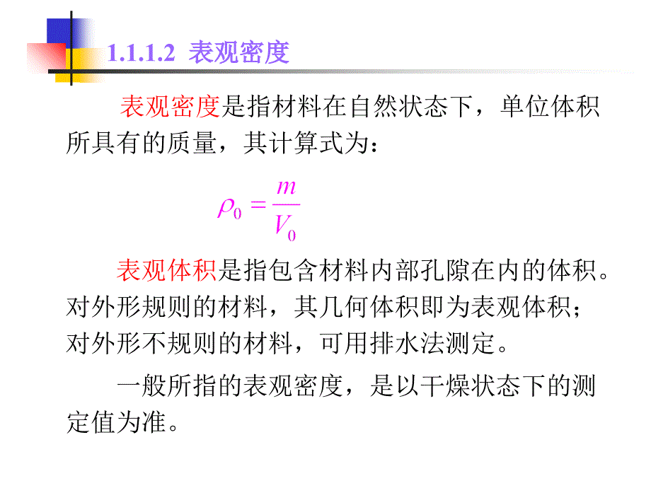 建筑装饰材料材料性质课件_第4页