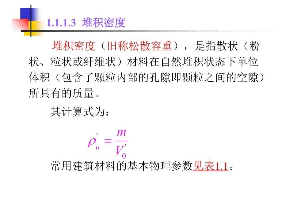 建筑装饰材料材料性质课件_第5页