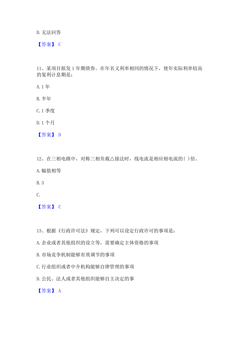 备考测试2022年注册结构工程师之结构基础考试一级提升训练试卷B卷(含答案)_第4页