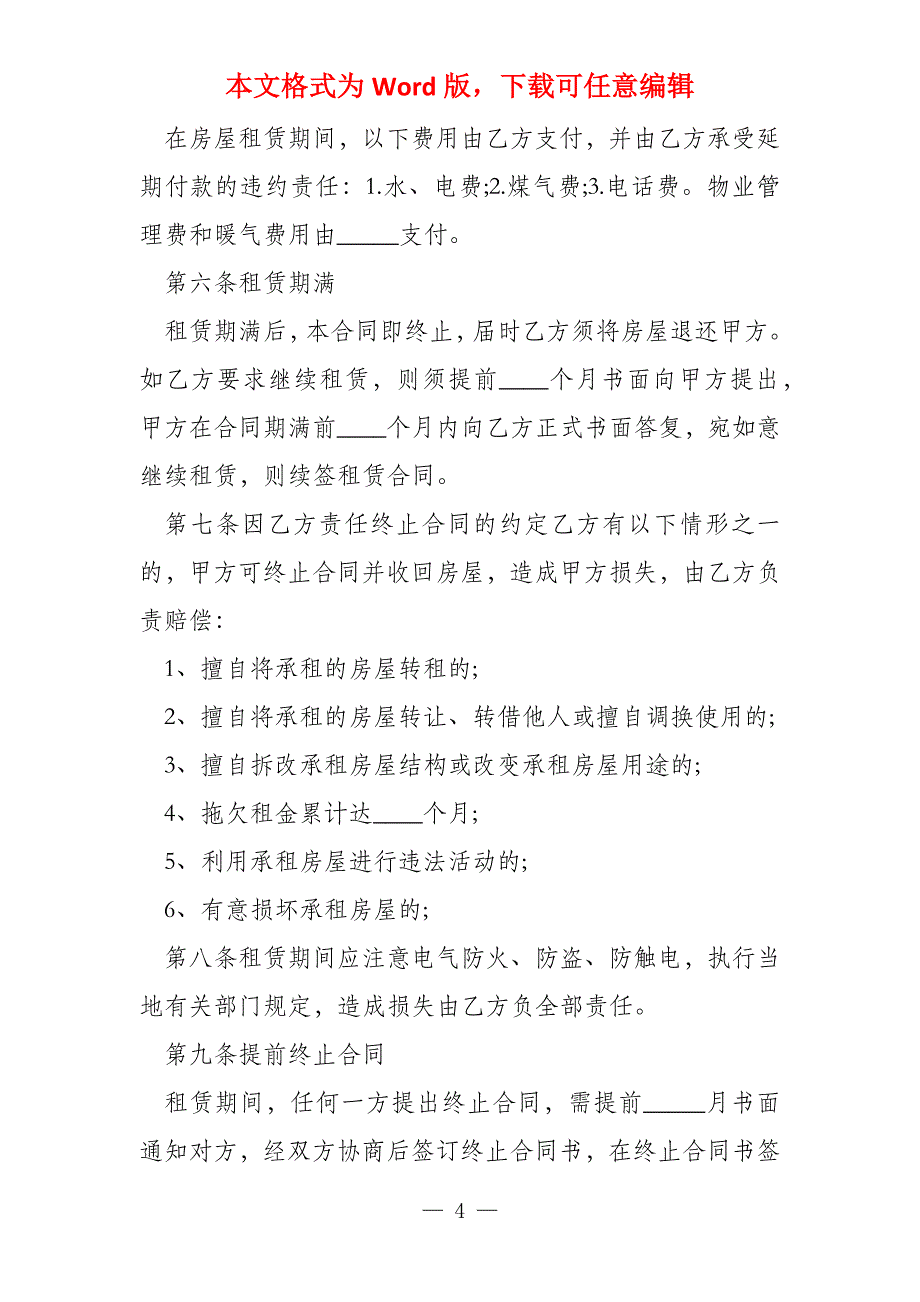 2022年标准的租房合同范本模板(5篇)_第4页