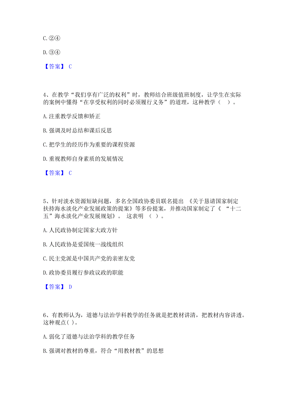 模拟测试2023年教师资格之中学思想品德学科知识与教学能力模拟考试试卷A卷(含答案)_第2页