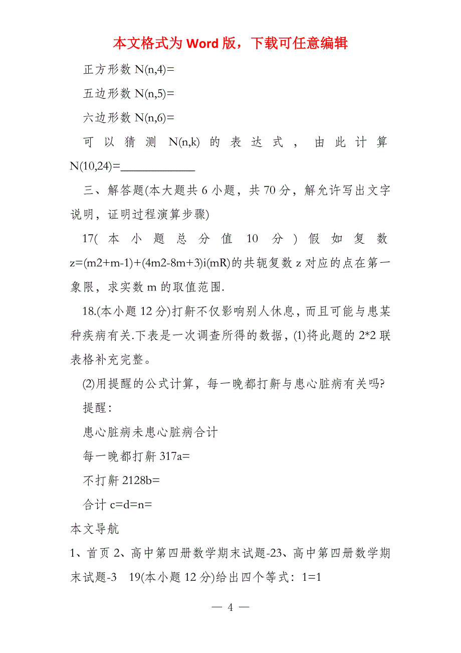 2022年高中第四册数学期末试题练习_第4页