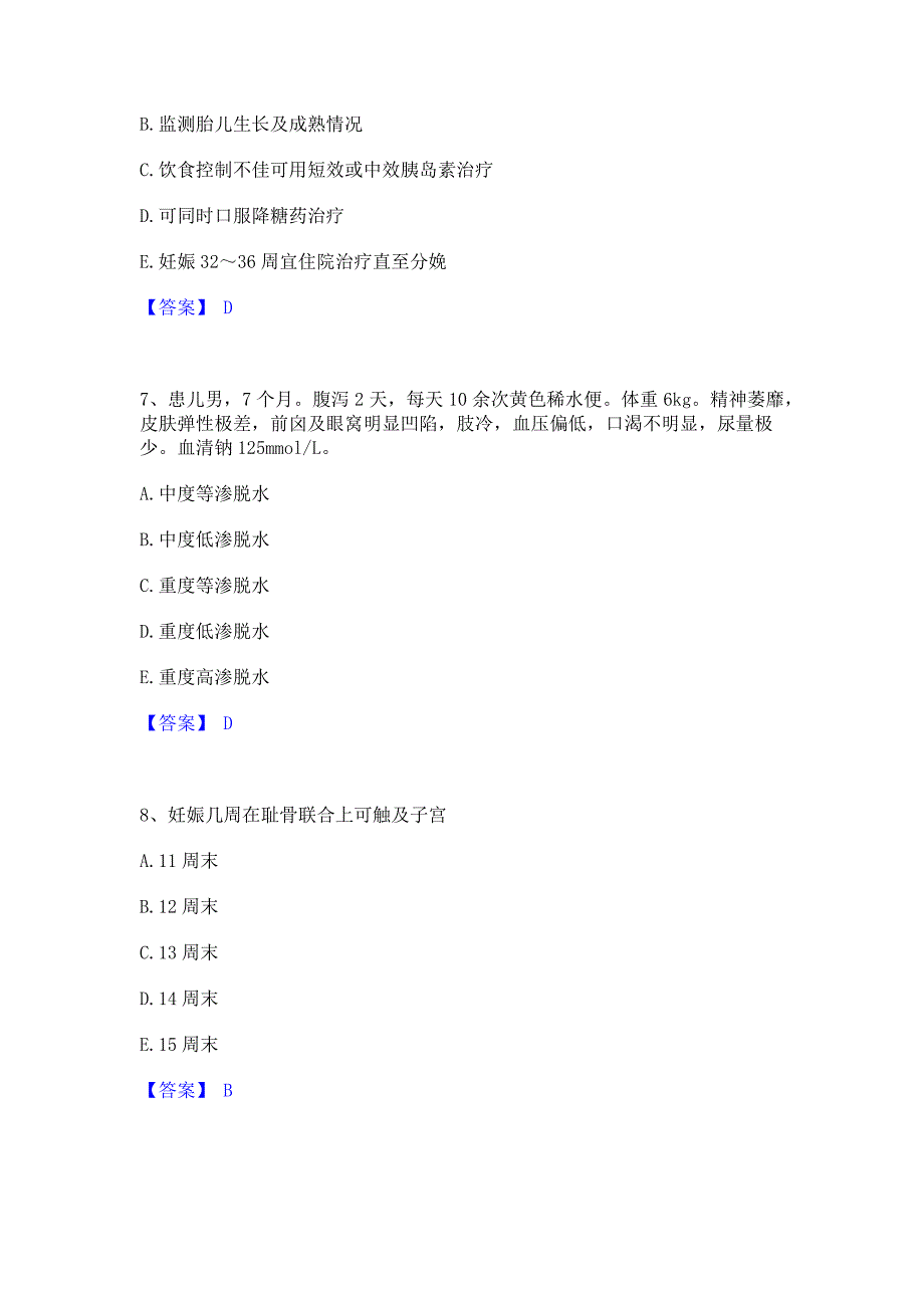 题库测试2022年护师类之主管护师模拟练习题(二)含答案_第3页