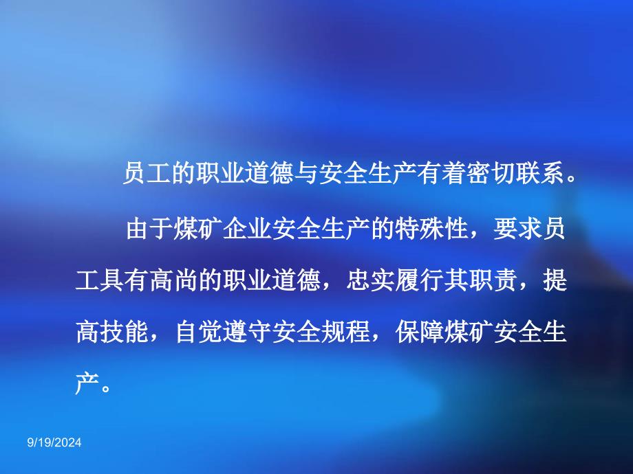 煤矿职业危害监测培训安全常识法律法规部分_第3页