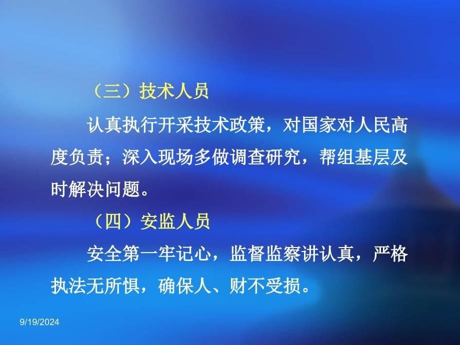 煤矿职业危害监测培训安全常识法律法规部分_第5页