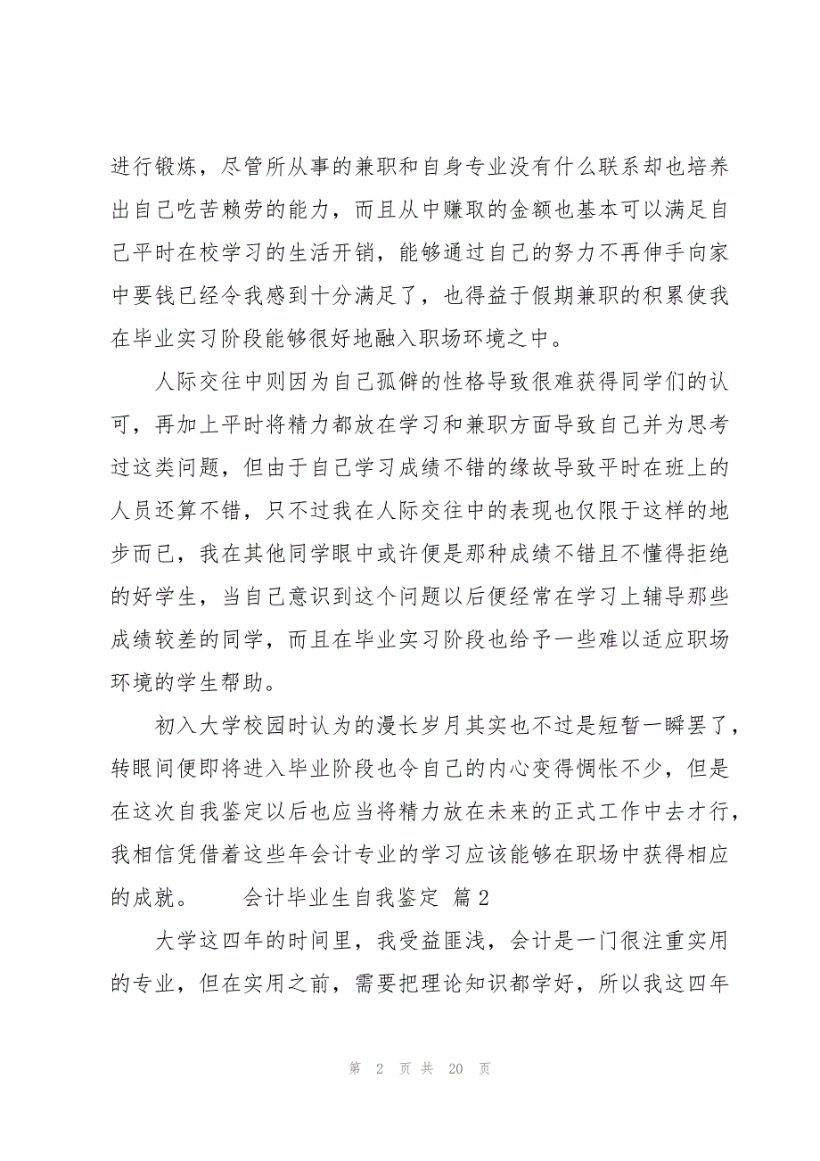 会计毕业生自我鉴定14篇_第2页