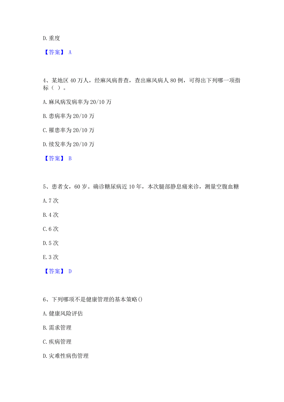 考前必备2023年健康管理师之健康管理师三级模拟试题含答案二_第2页