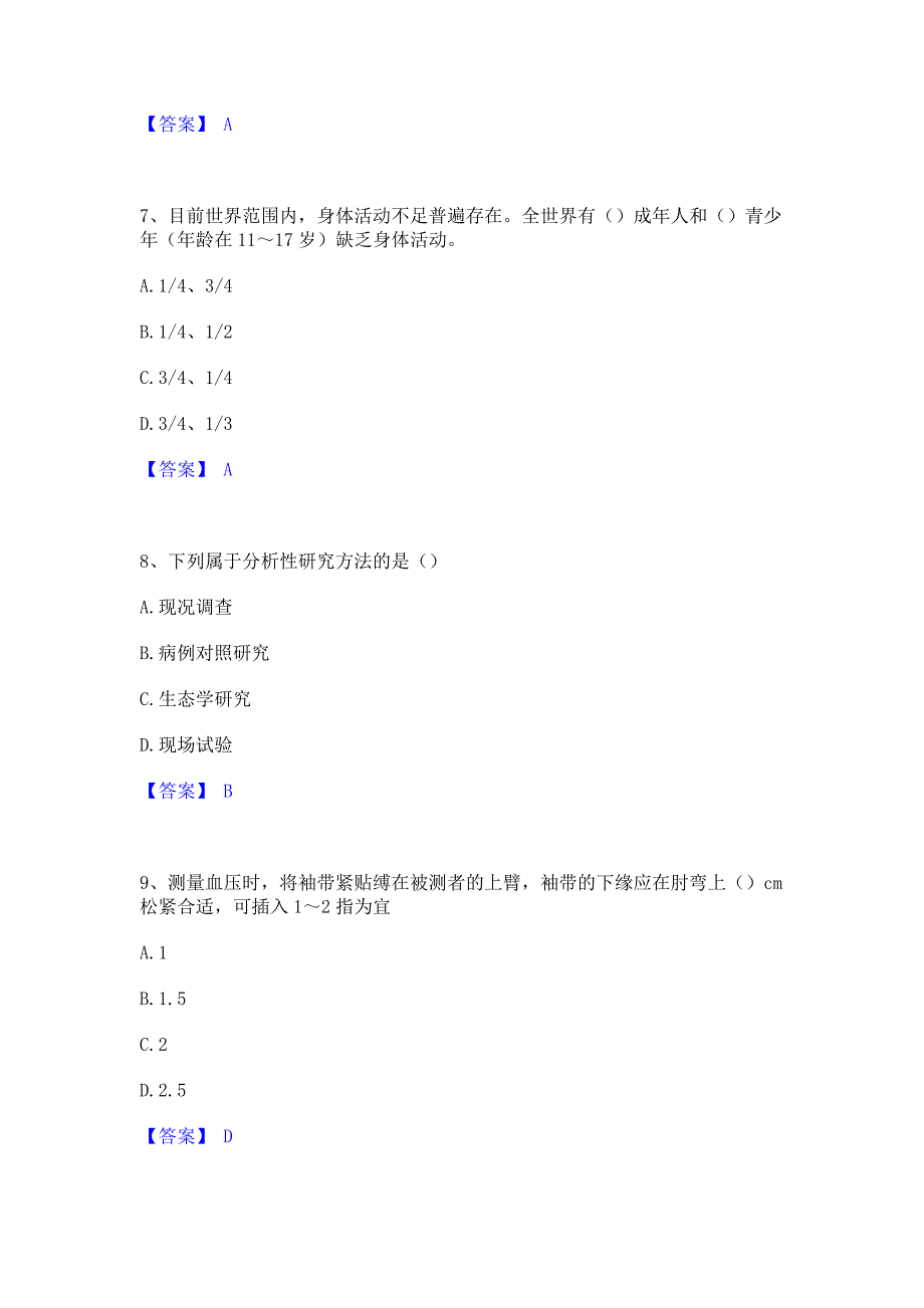 考前必备2023年健康管理师之健康管理师三级模拟试题含答案二_第3页